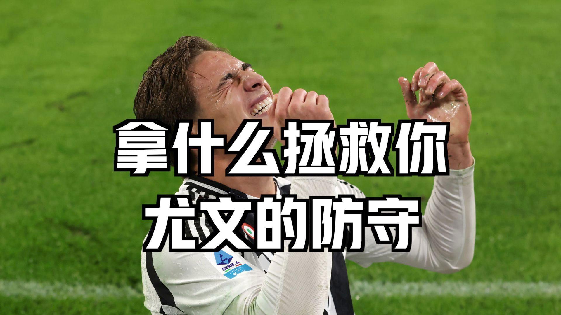 转折点!尤文图斯主帅复盘,意甲关键时刻攻防权衡,压力陡增,资深球员宣示担当的简单介绍 转折点!尤文图斯主帅复盘,意甲关键时刻攻防权衡,压力陡增,资深球员宣示担当的简单介绍